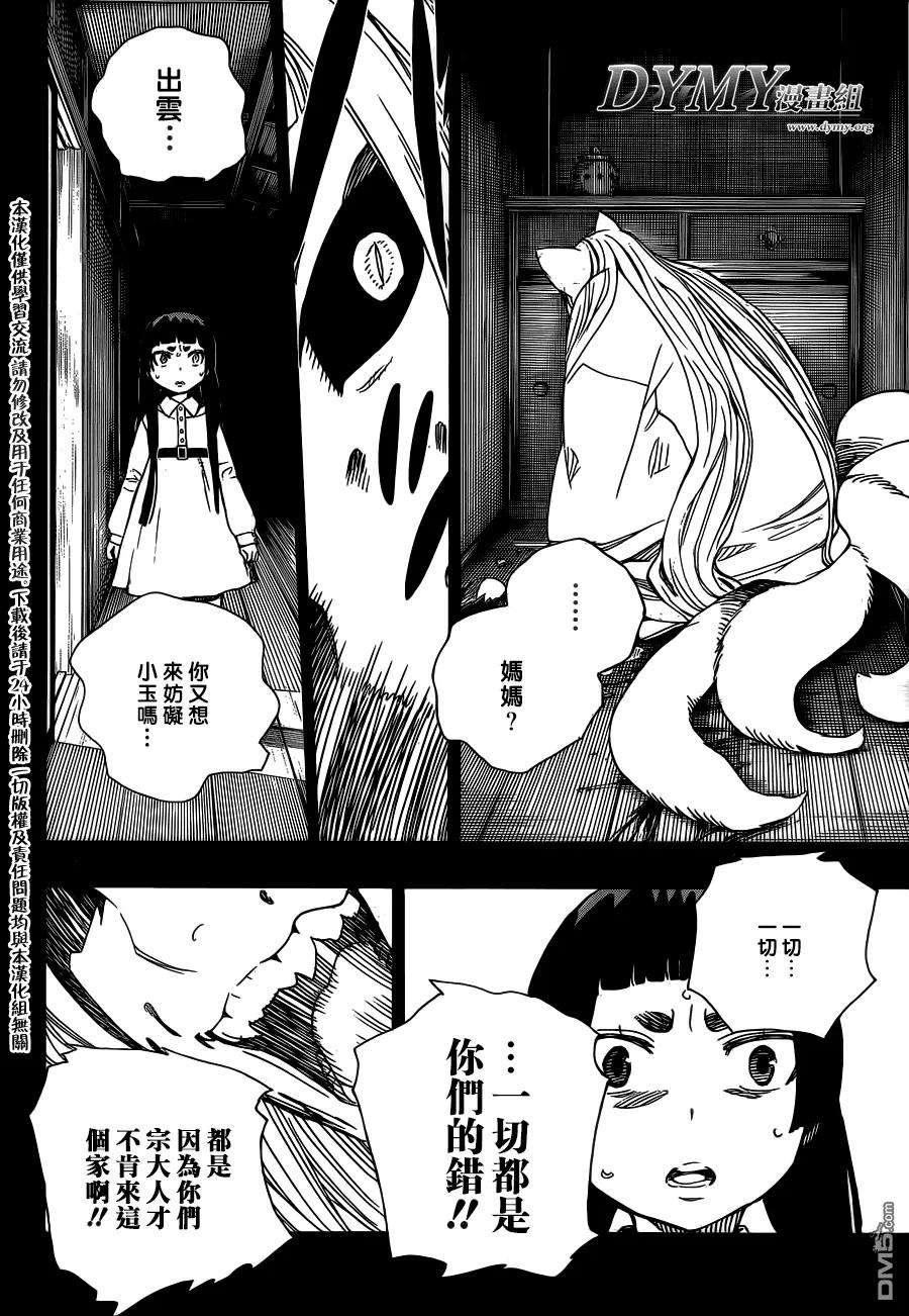 蓝色的除魔师52话 无法依赖任何人