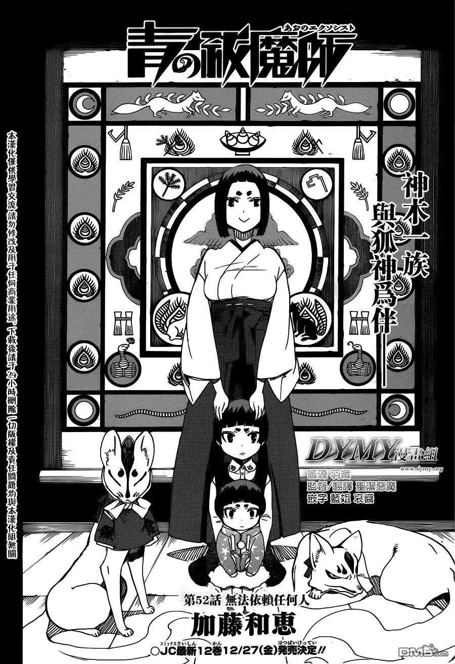 蓝色的除魔师52话 无法依赖任何人