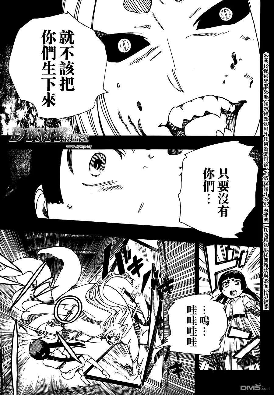 蓝色的除魔师52话 无法依赖任何人