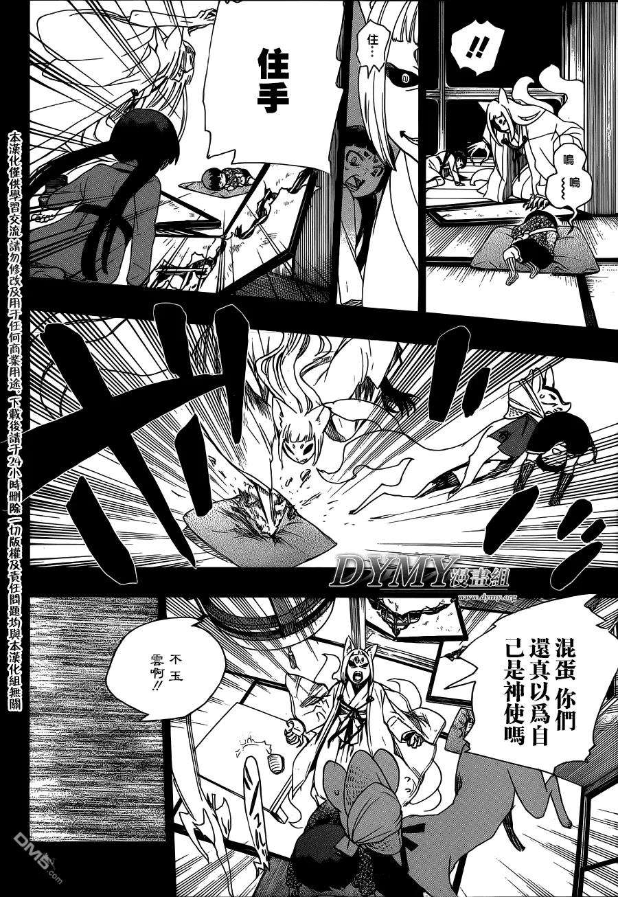 蓝色的除魔师52话 无法依赖任何人