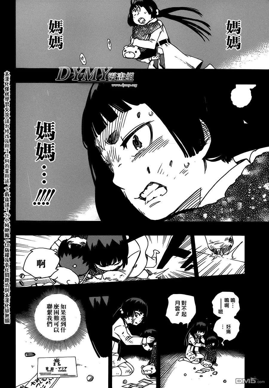 蓝色的除魔师52话 无法依赖任何人