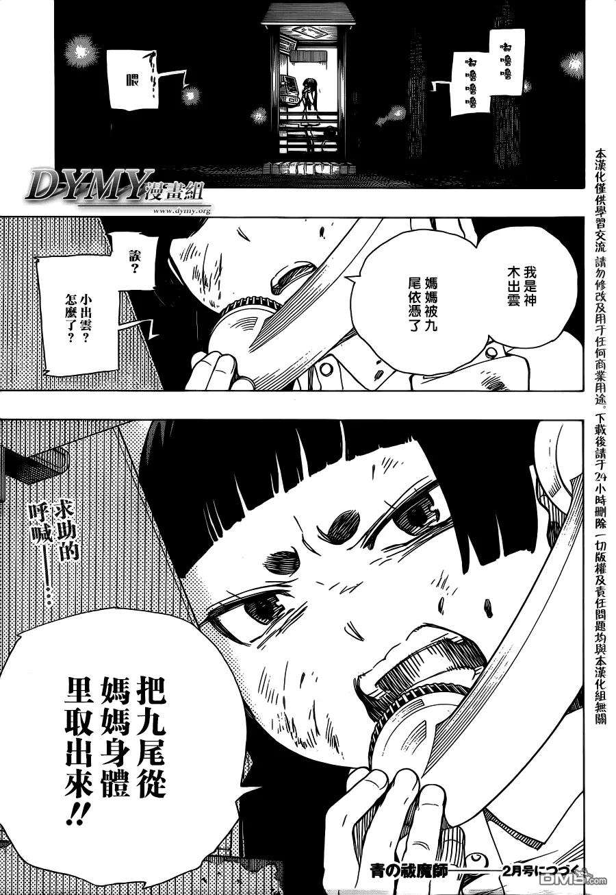 蓝色的除魔师52话 无法依赖任何人