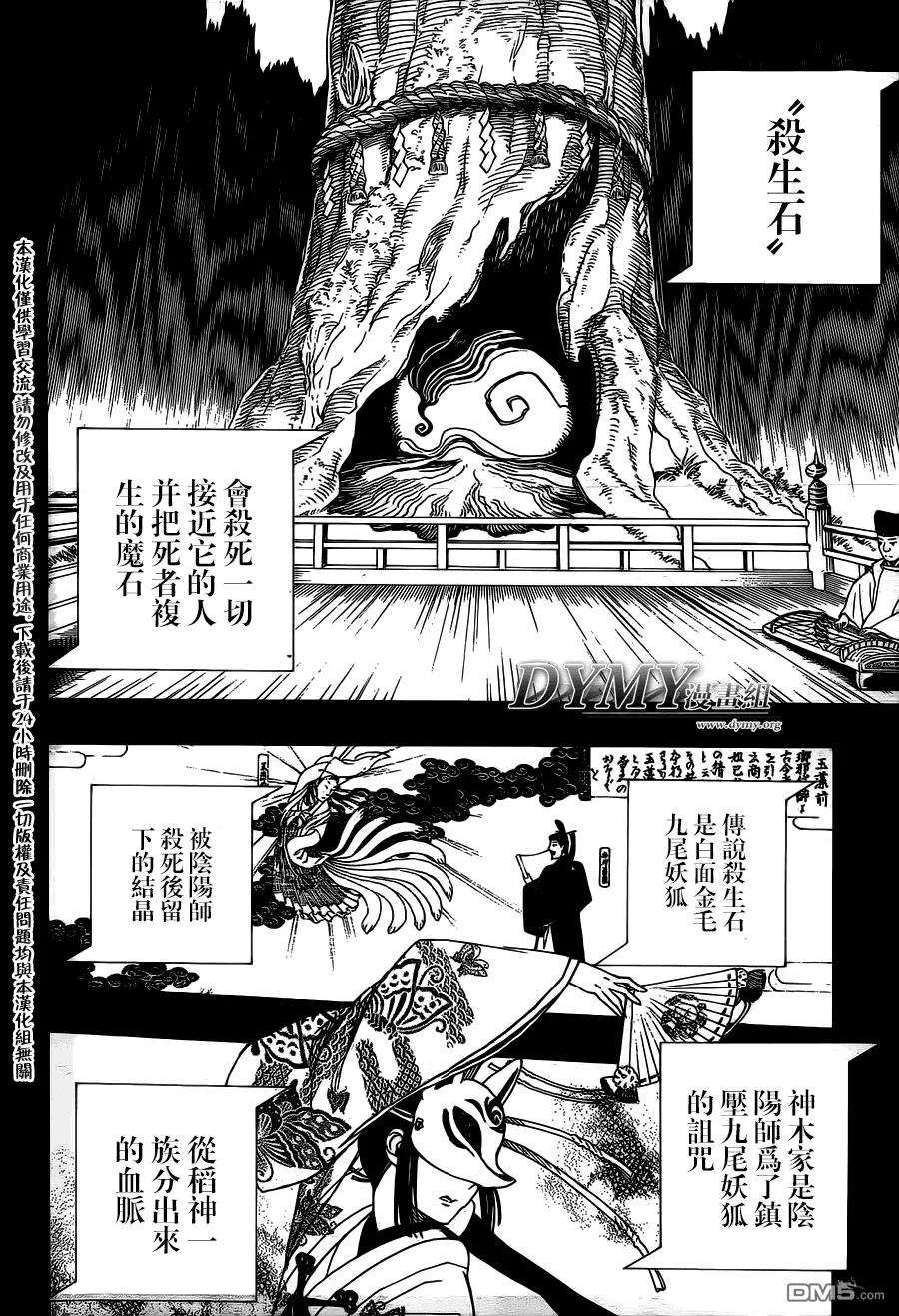 蓝色的除魔师52话 无法依赖任何人