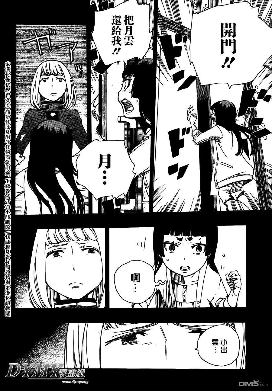 蓝色的除魔师53话 趁你们熟睡时取下你们所有人的头颅