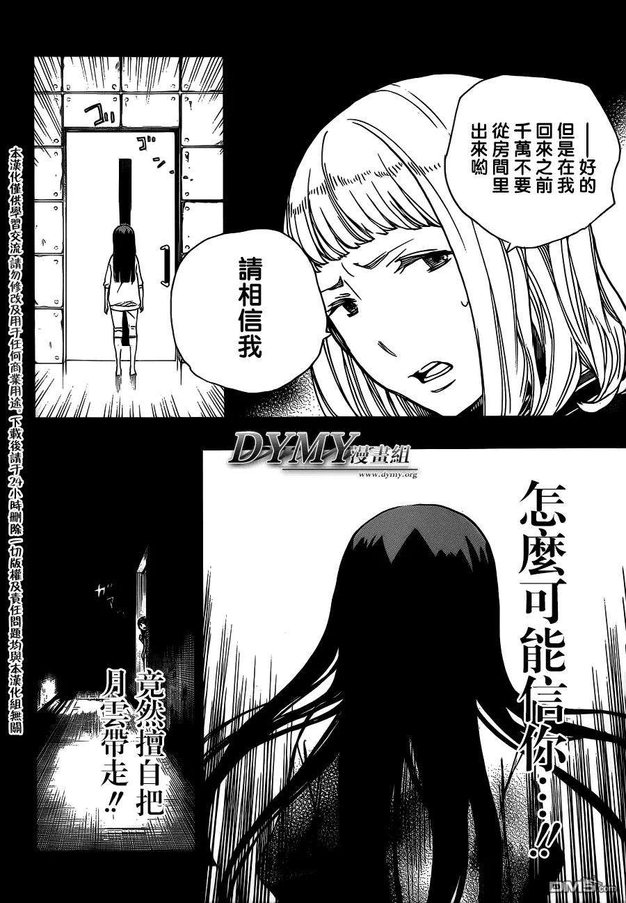 蓝色的除魔师53话 趁你们熟睡时取下你们所有人的头颅