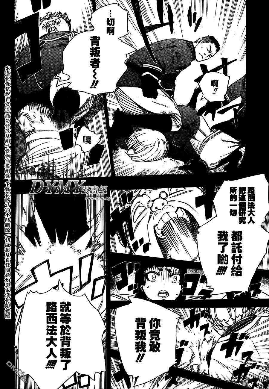 蓝色的除魔师53话 趁你们熟睡时取下你们所有人的头颅