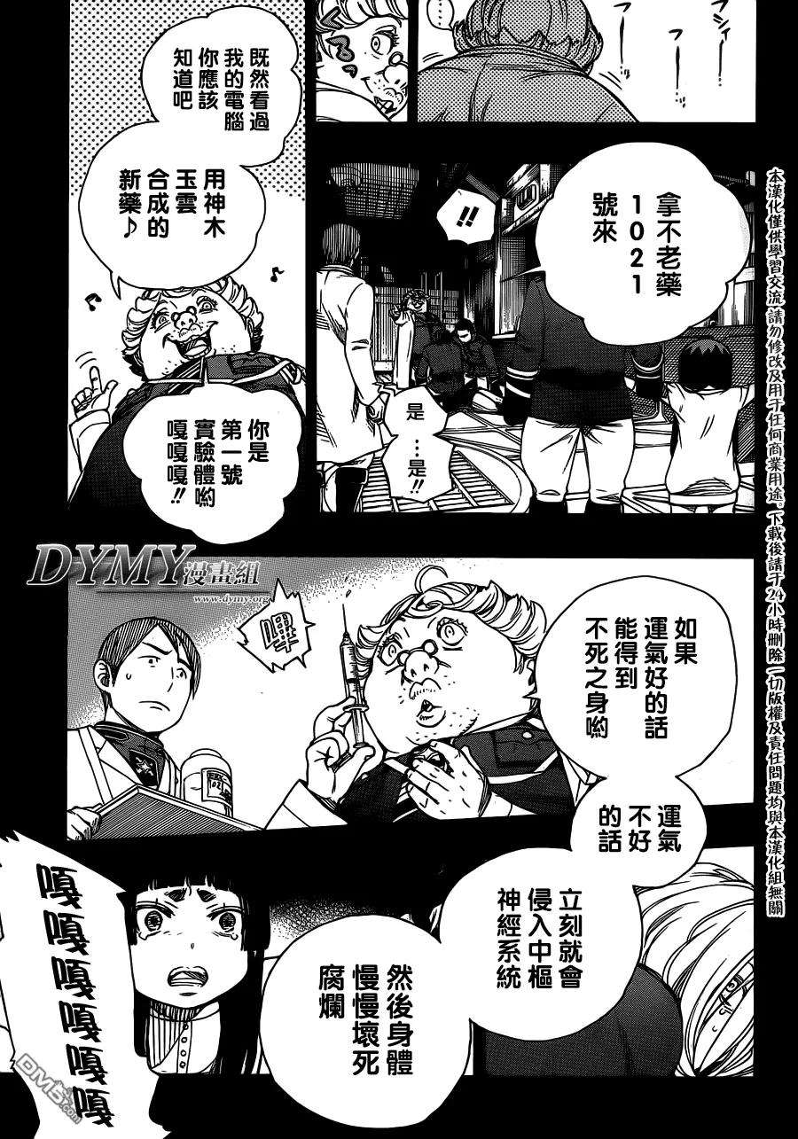 蓝色的除魔师53话 趁你们熟睡时取下你们所有人的头颅