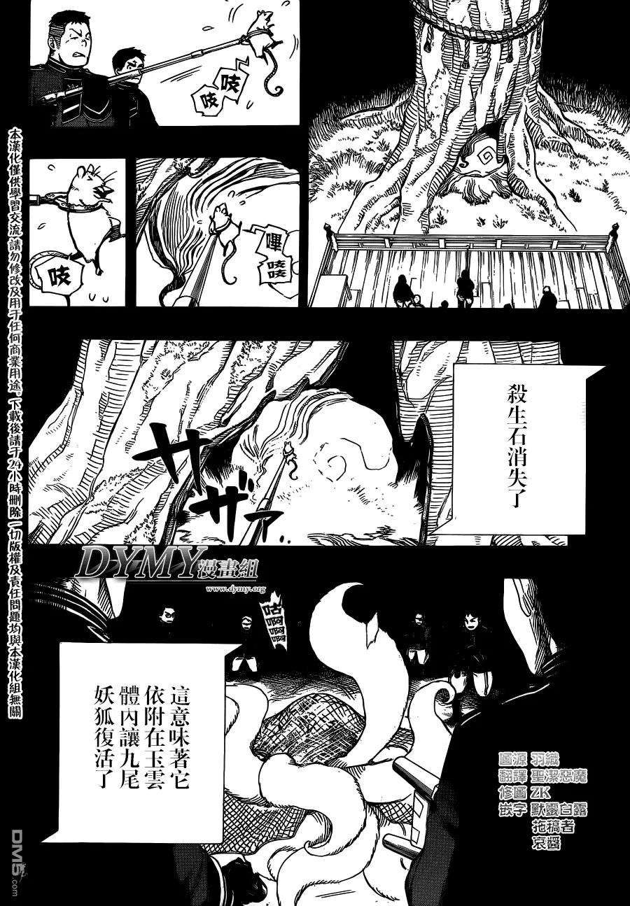 蓝色的除魔师53话 趁你们熟睡时取下你们所有人的头颅