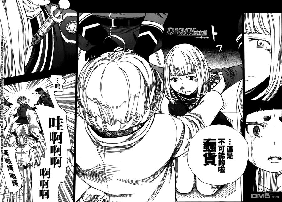 蓝色的除魔师53话 趁你们熟睡时取下你们所有人的头颅