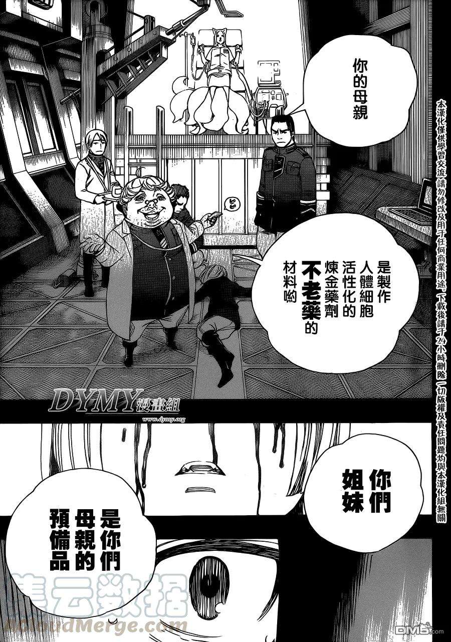 蓝色的除魔师53话 趁你们熟睡时取下你们所有人的头颅