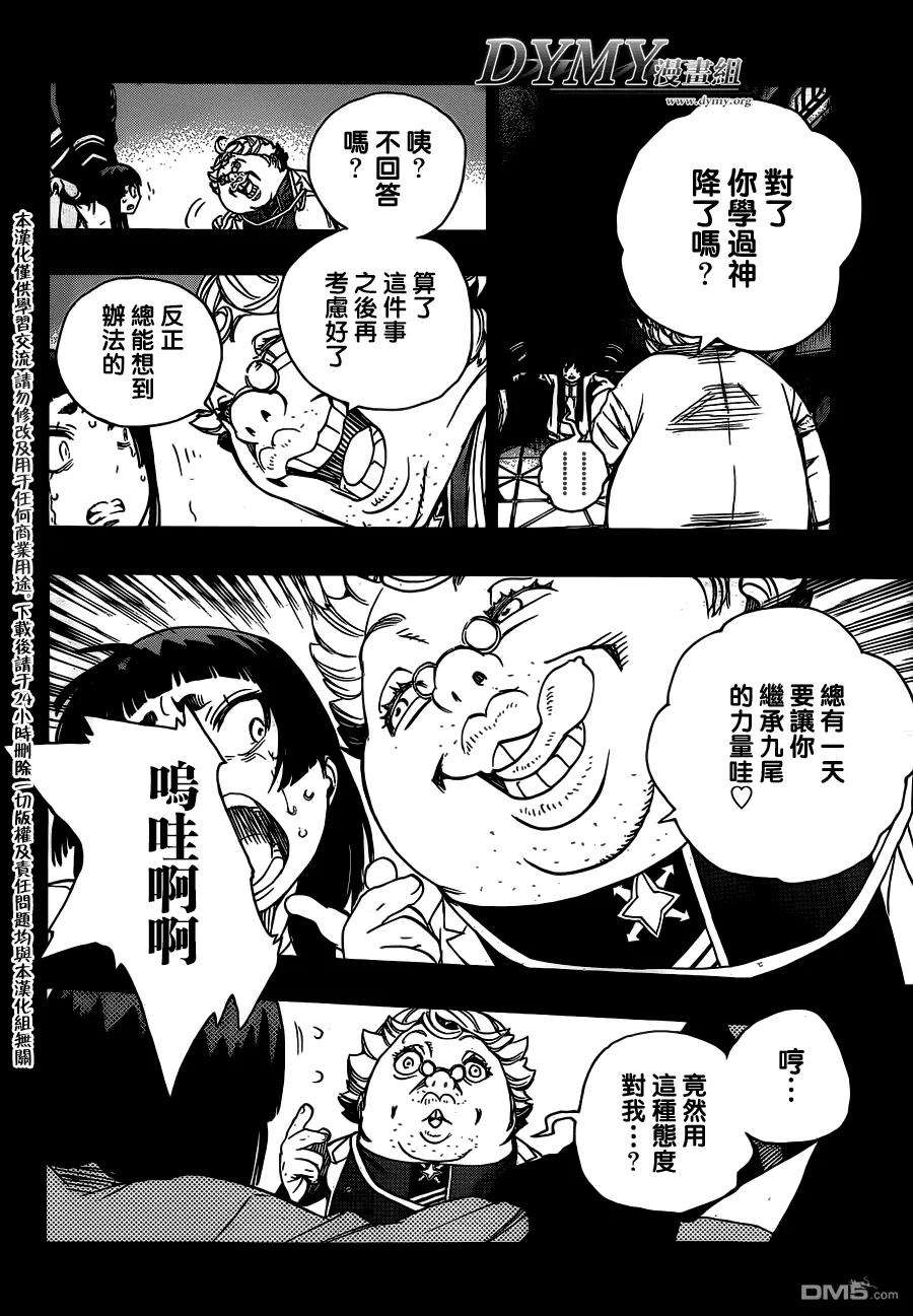 蓝色的除魔师53话 趁你们熟睡时取下你们所有人的头颅