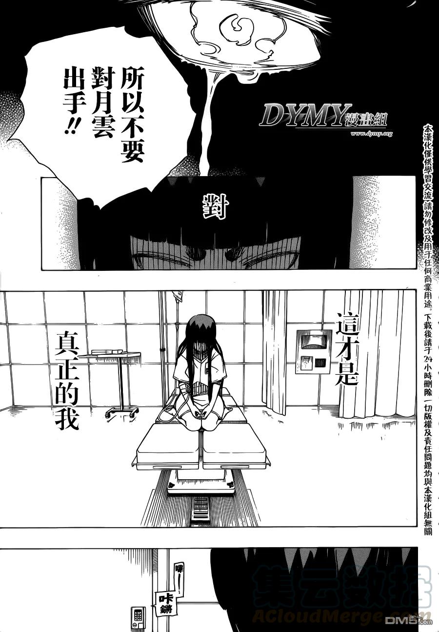 蓝色的除魔师53话 趁你们熟睡时取下你们所有人的头颅