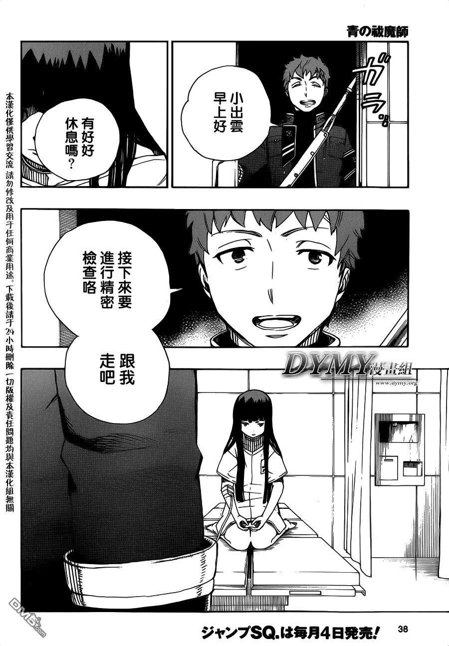 蓝色的除魔师53话 趁你们熟睡时取下你们所有人的头颅