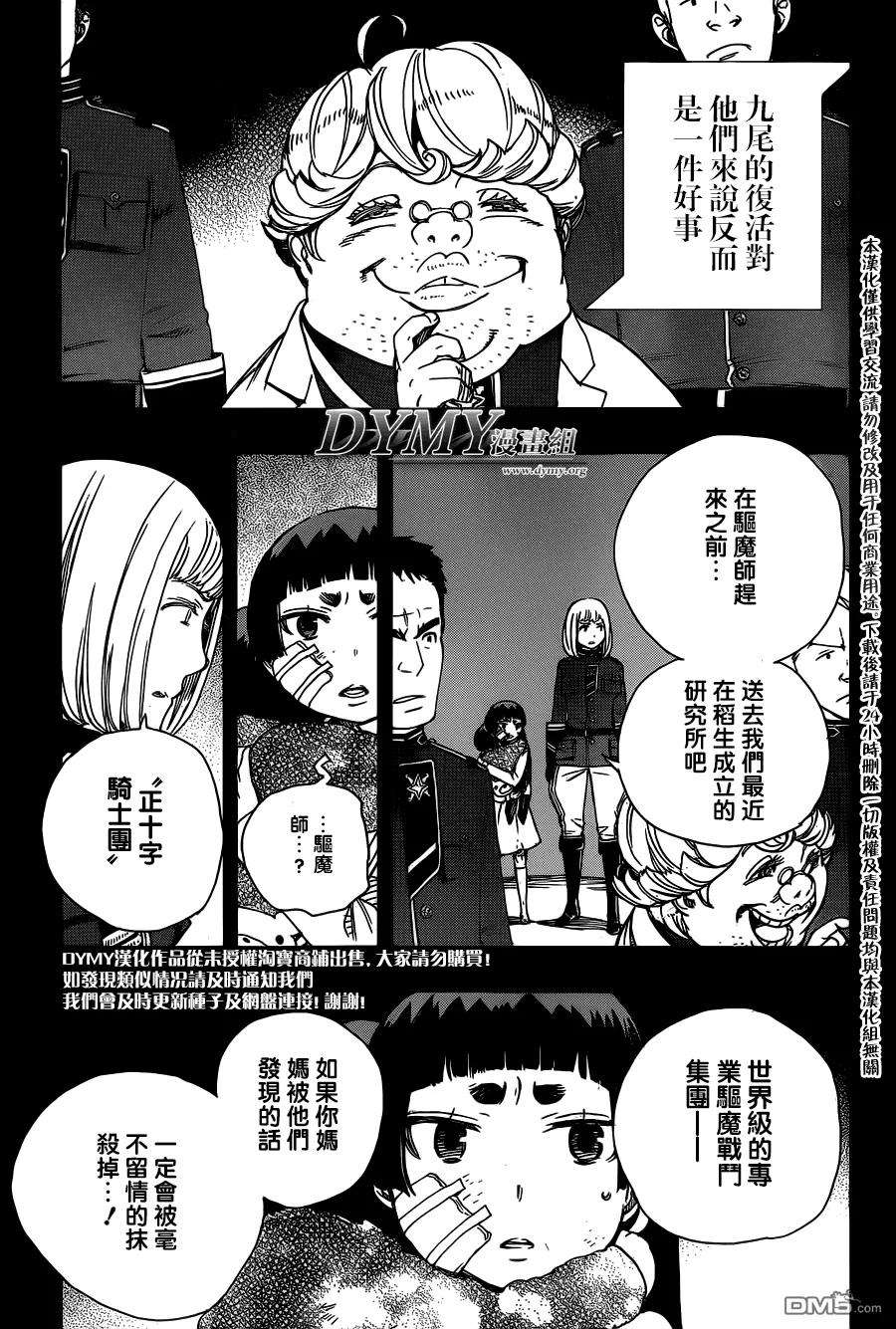 蓝色的除魔师53话 趁你们熟睡时取下你们所有人的头颅