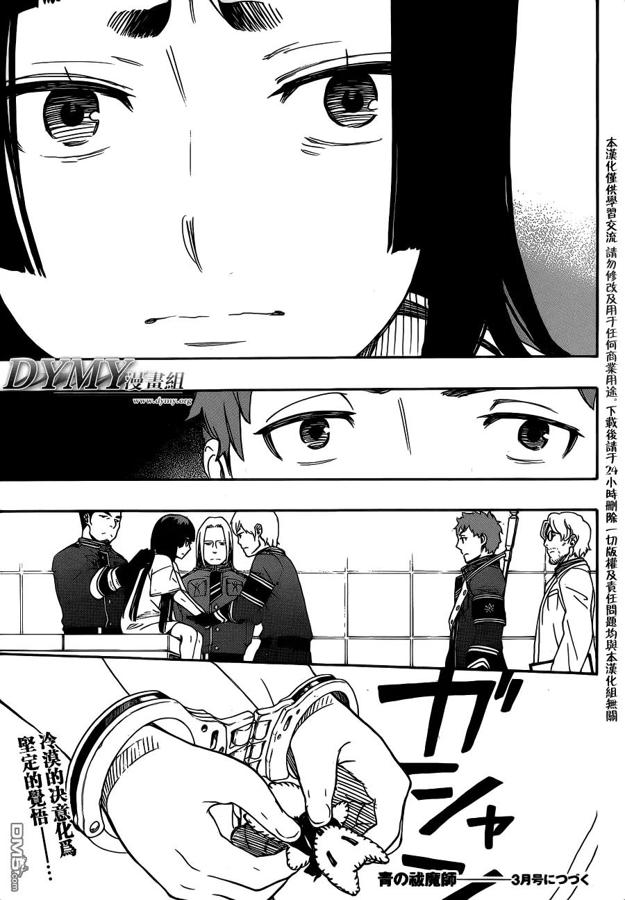 蓝色的除魔师53话 趁你们熟睡时取下你们所有人的头颅