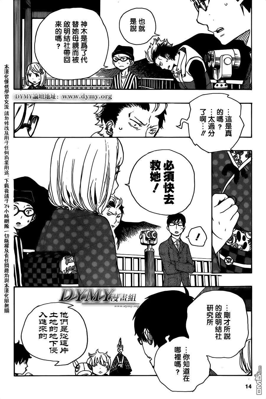 蓝色的除魔师53话 趁你们熟睡时取下你们所有人的头颅