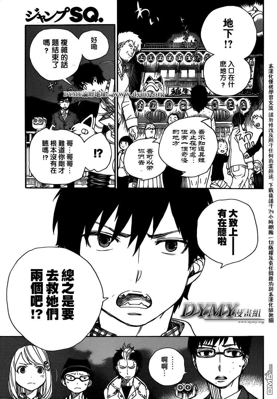 蓝色的除魔师53话 趁你们熟睡时取下你们所有人的头颅