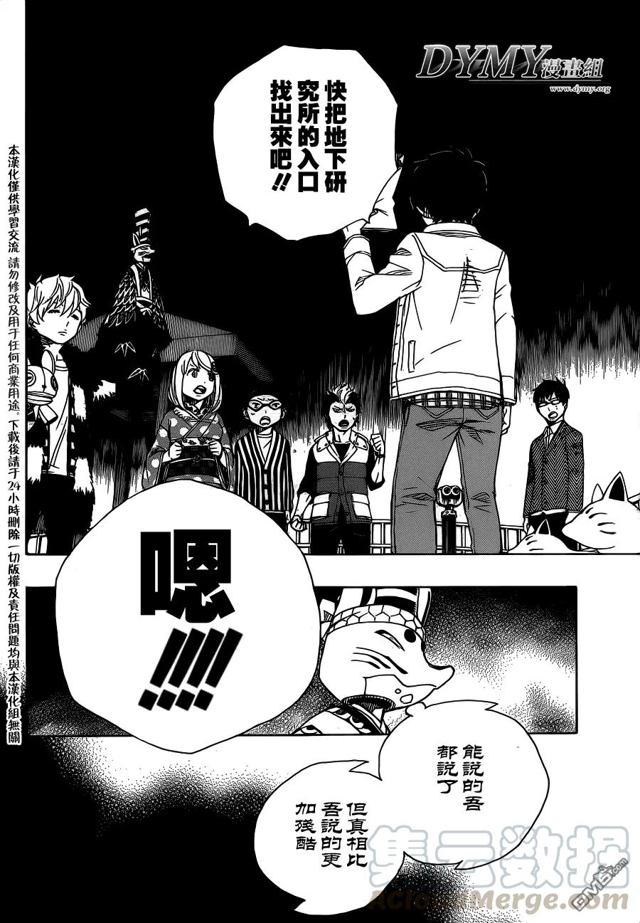 蓝色的除魔师53话 趁你们熟睡时取下你们所有人的头颅