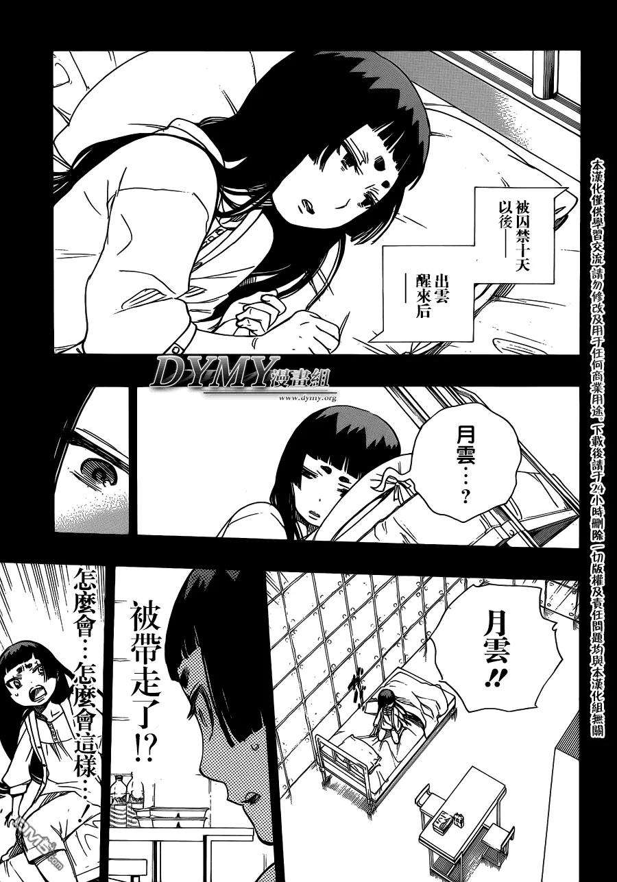 蓝色的除魔师53话 趁你们熟睡时取下你们所有人的头颅