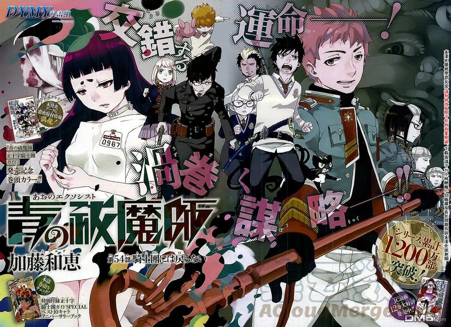 蓝色的除魔师54话