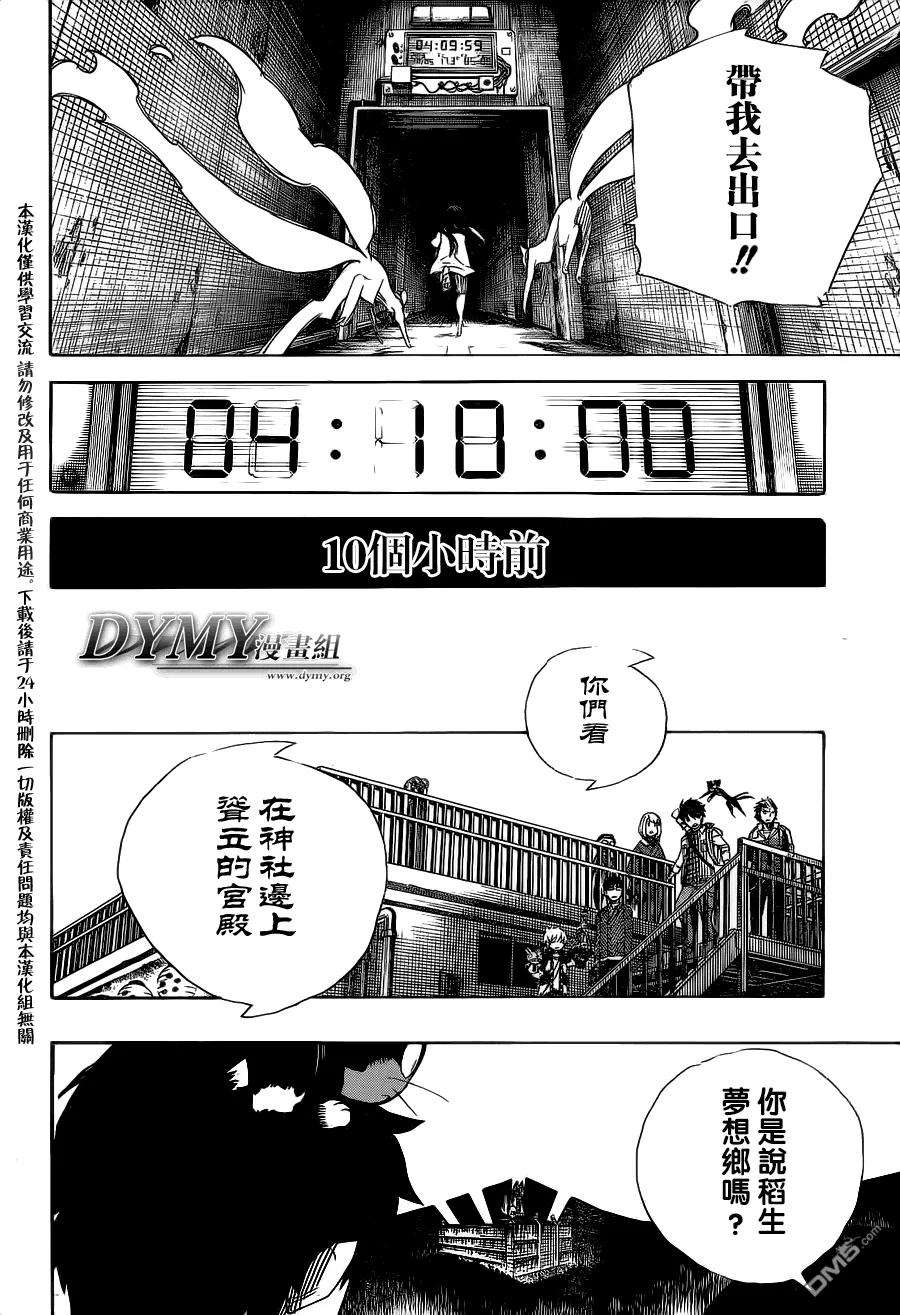 蓝色的除魔师54话