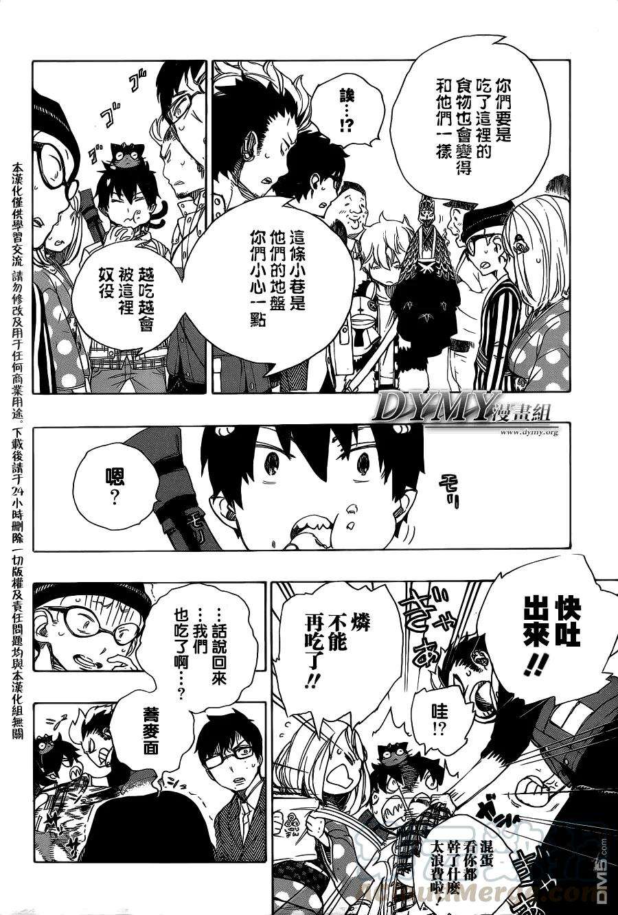 蓝色的除魔师54话