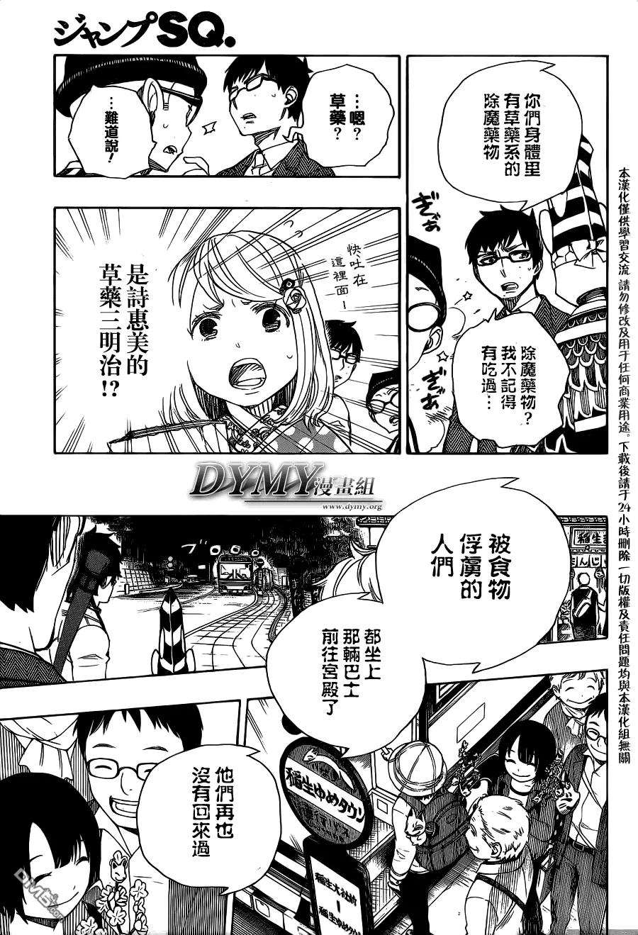 蓝色的除魔师54话