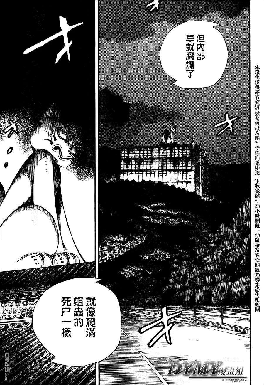 蓝色的除魔师54话