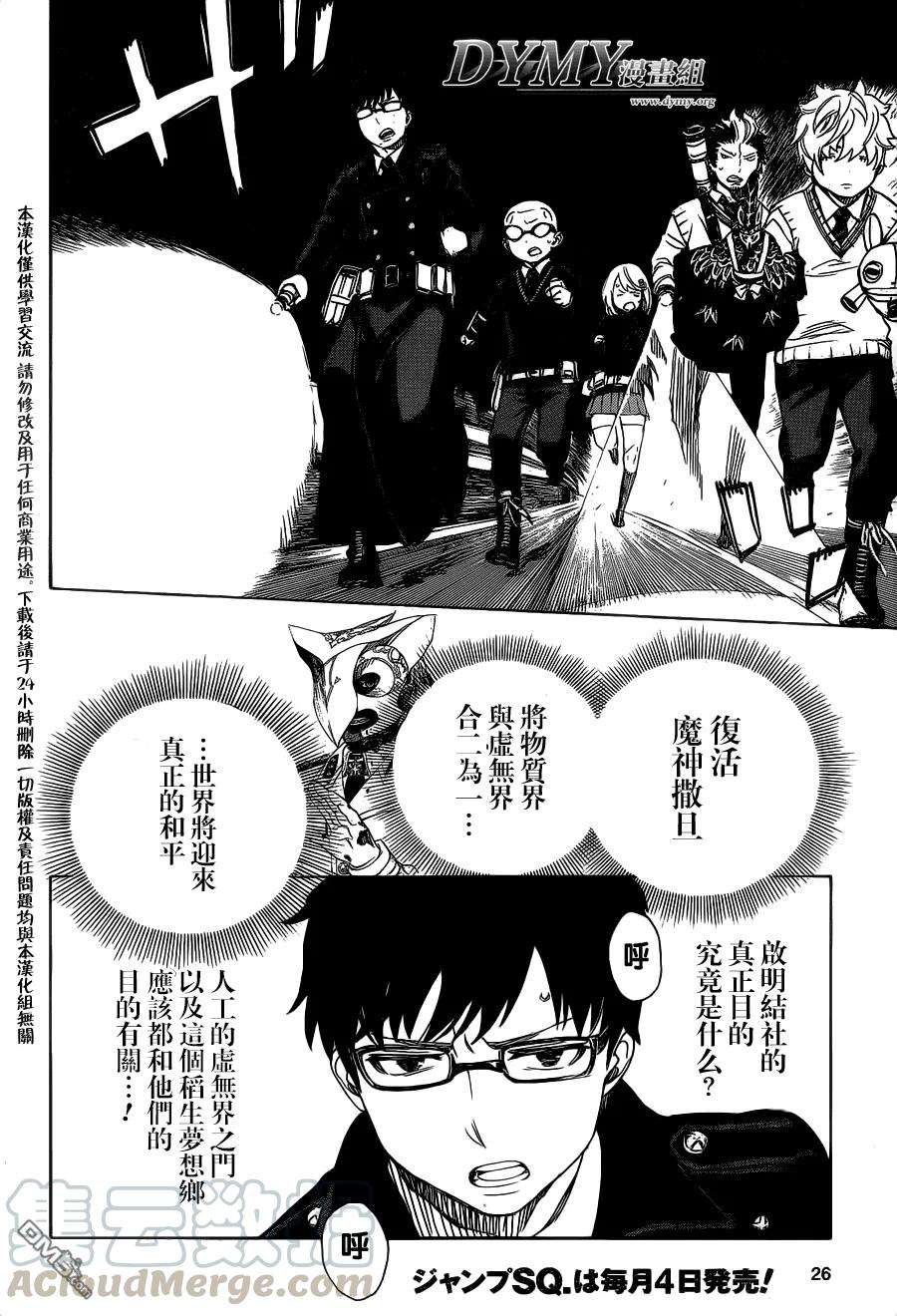 蓝色的除魔师54话