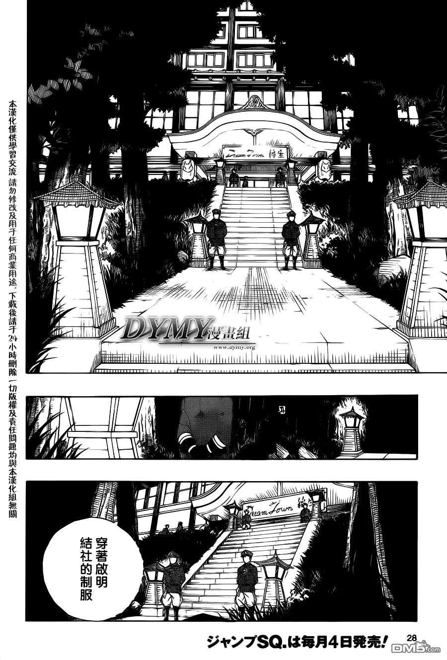 蓝色的除魔师54话