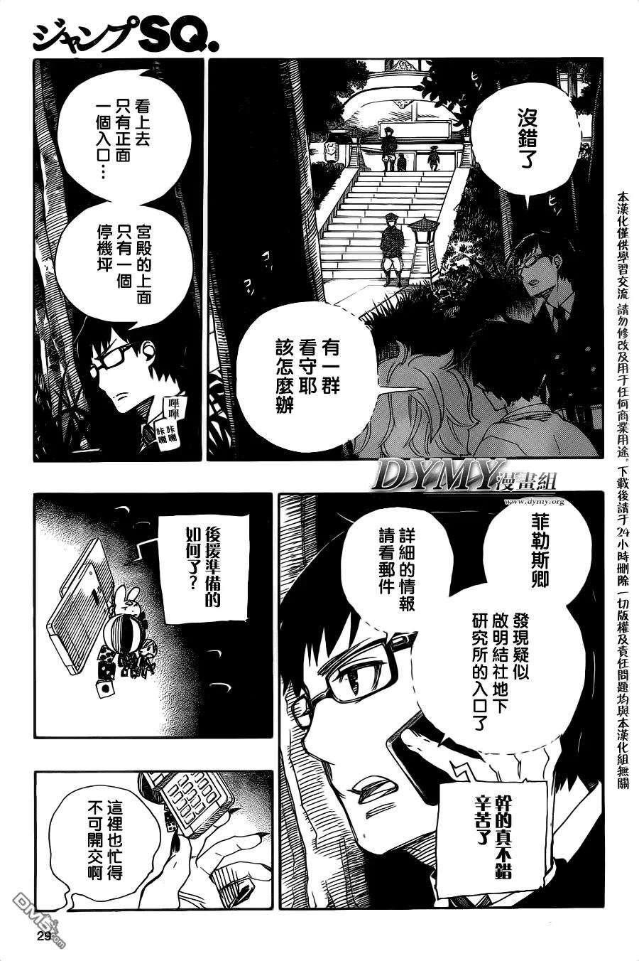 蓝色的除魔师54话