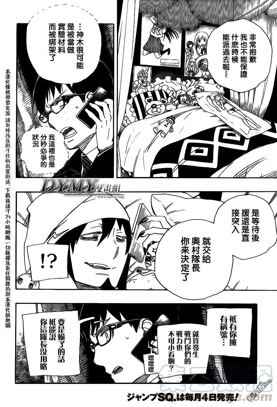 蓝色的除魔师54话