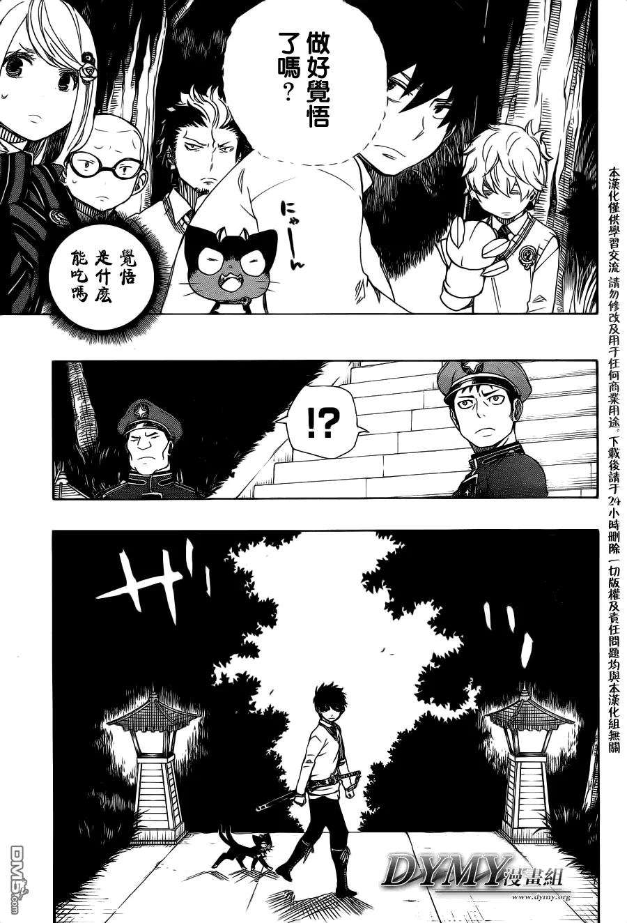 蓝色的除魔师54话