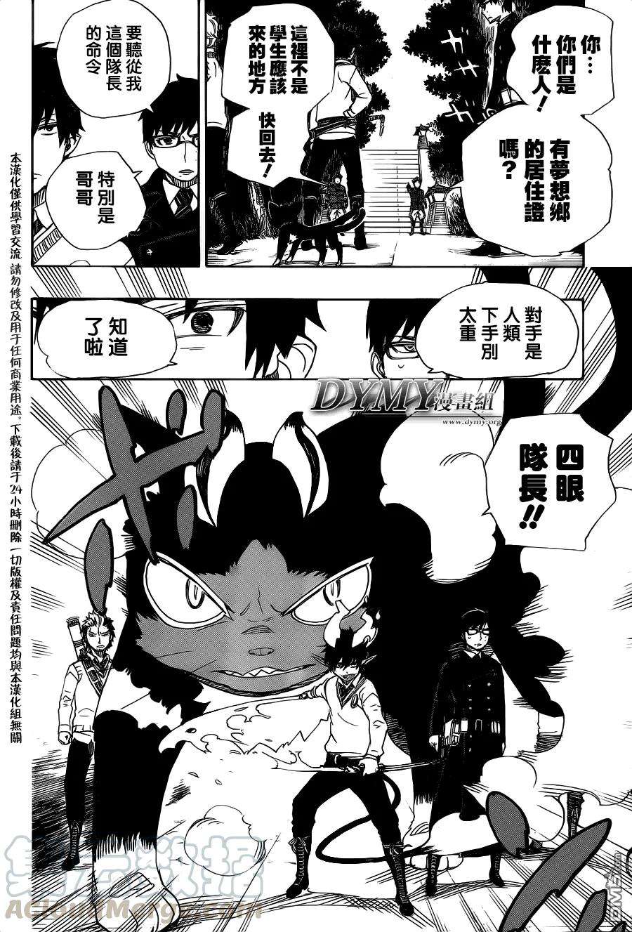 蓝色的除魔师54话