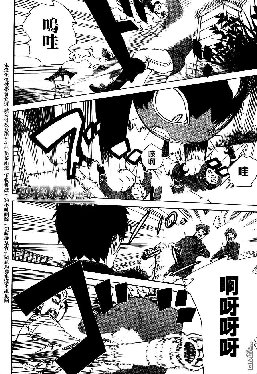 蓝色的除魔师54话