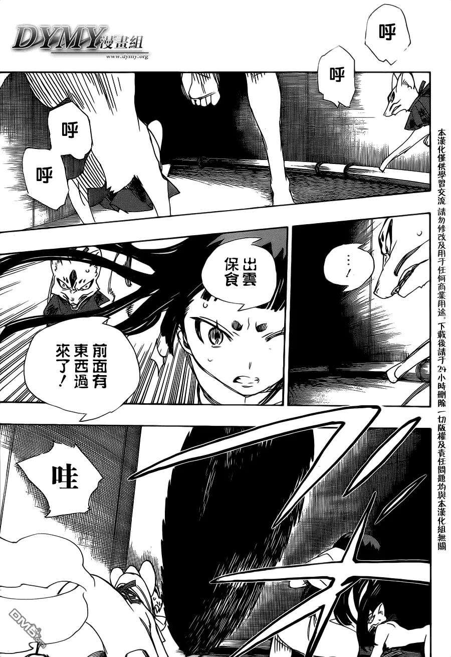蓝色的除魔师54话