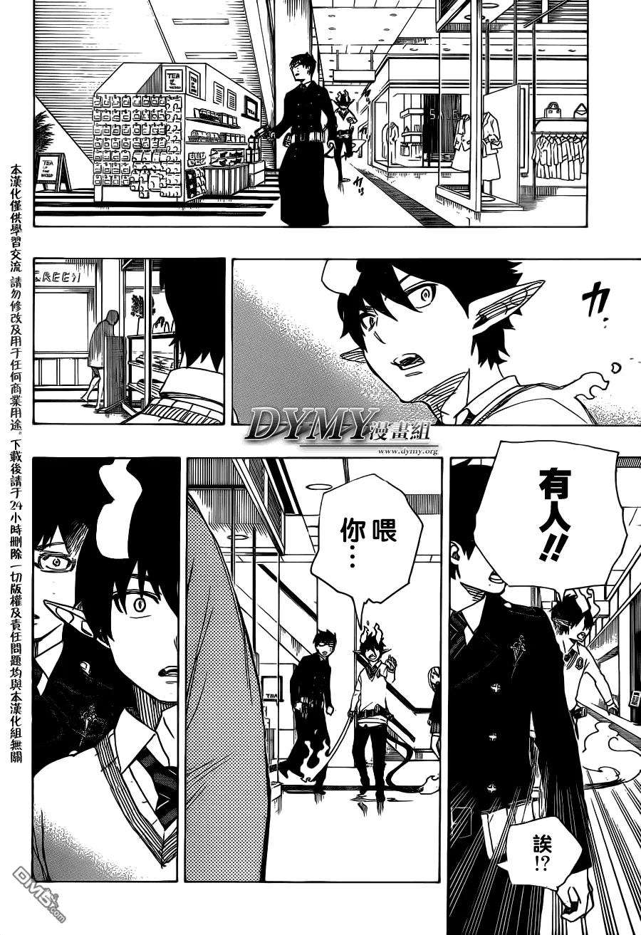 蓝色的除魔师54话