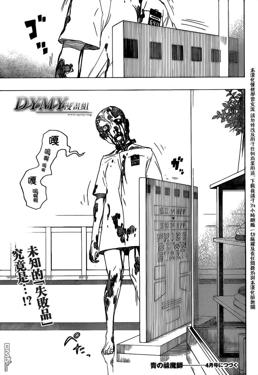 蓝色的除魔师54话