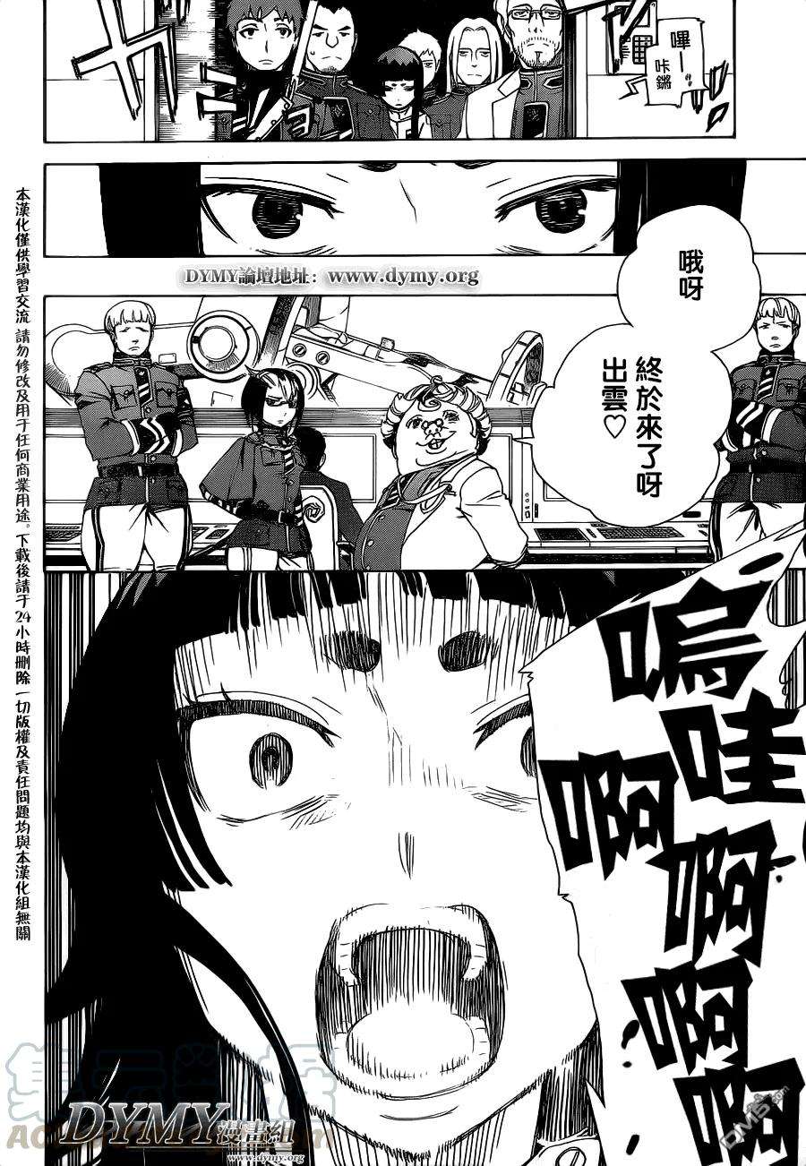 蓝色的除魔师54话