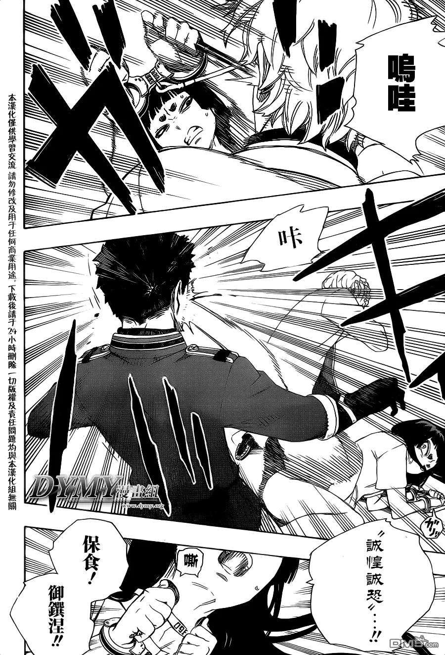 蓝色的除魔师54话