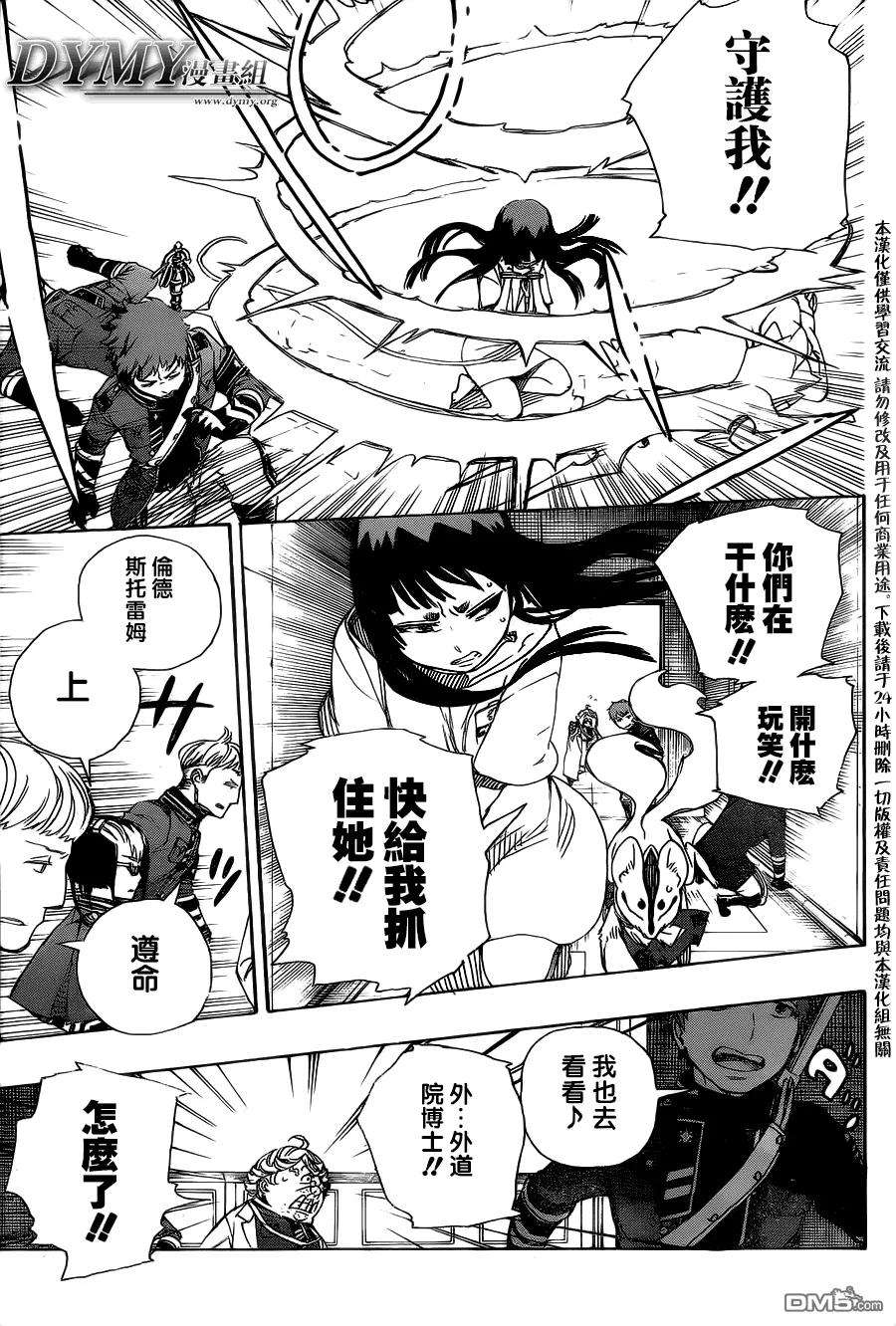 蓝色的除魔师54话