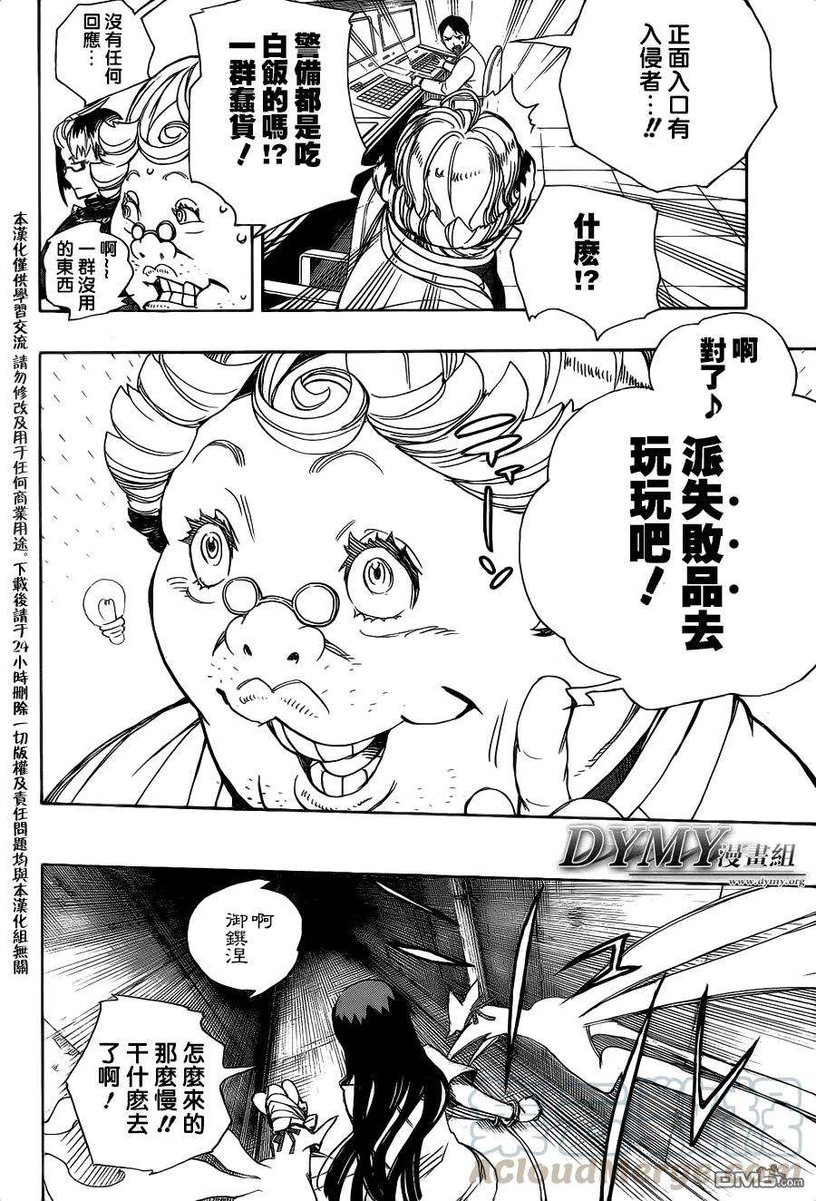 蓝色的除魔师54话