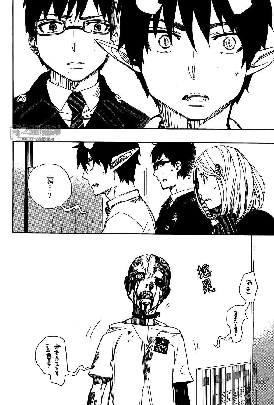 蓝色的除魔师55话 就像兄弟一样