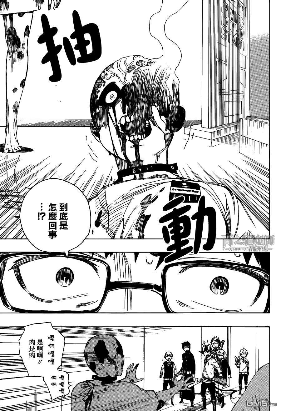 蓝色的除魔师55话 就像兄弟一样