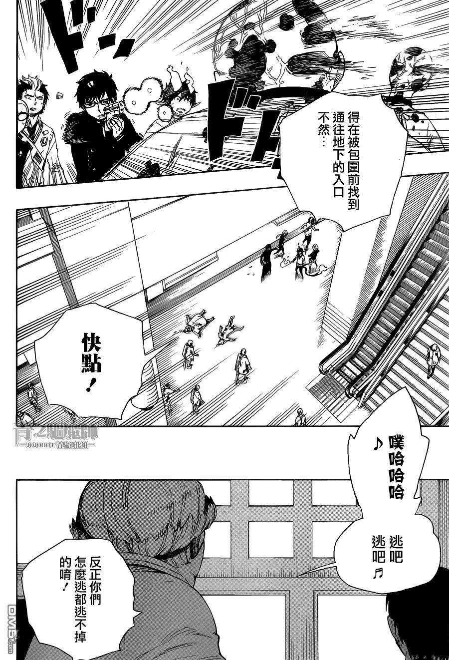 蓝色的除魔师55话 就像兄弟一样