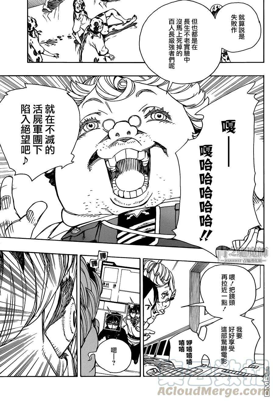 蓝色的除魔师55话 就像兄弟一样