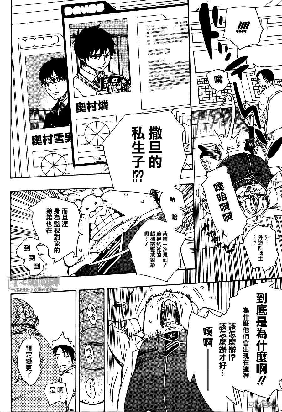 蓝色的除魔师55话 就像兄弟一样