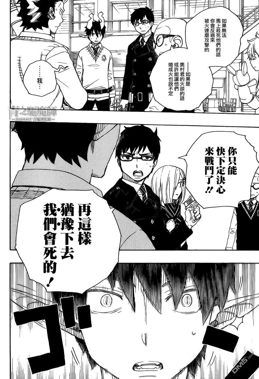 蓝色的除魔师55话 就像兄弟一样