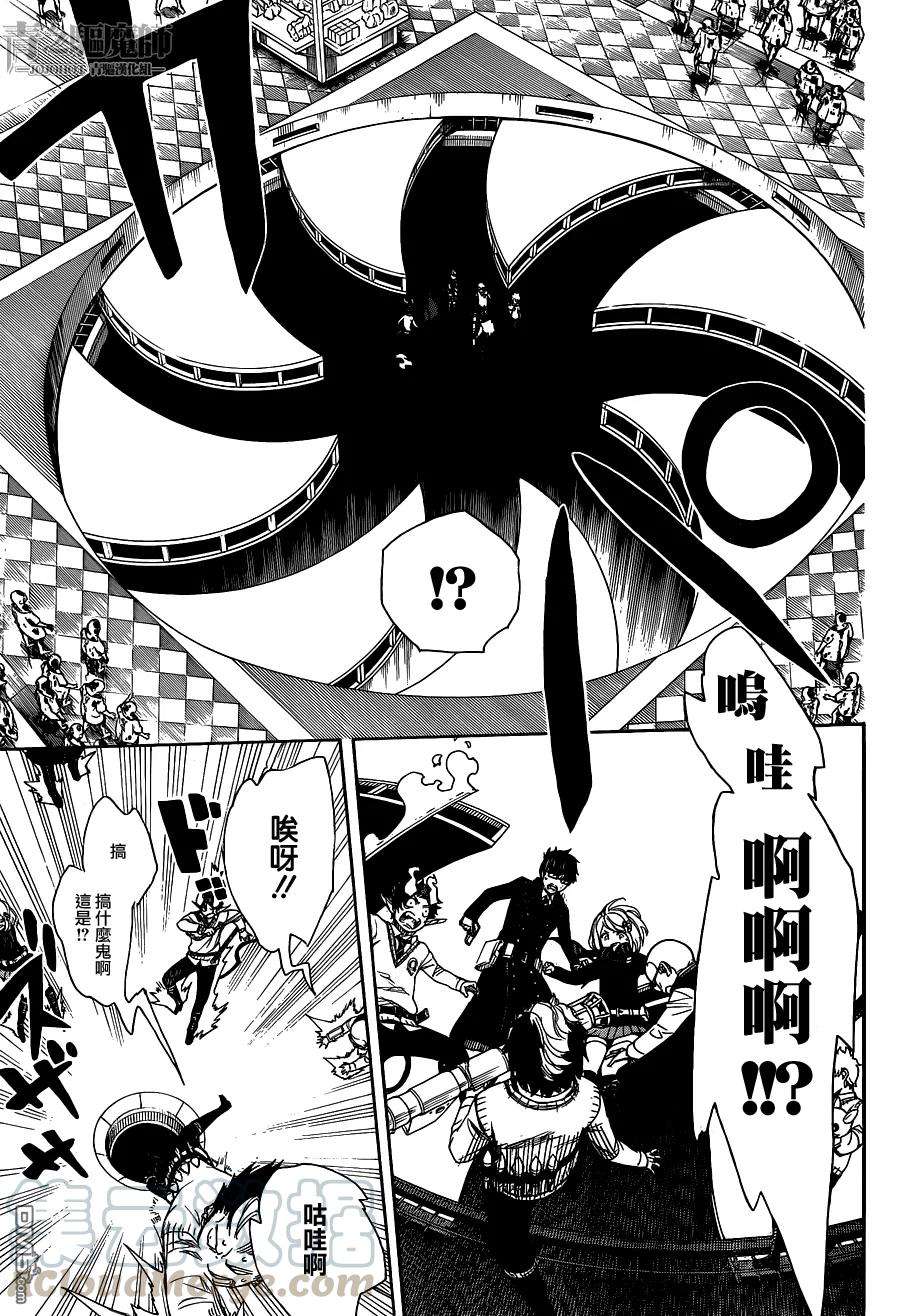 蓝色的除魔师55话 就像兄弟一样