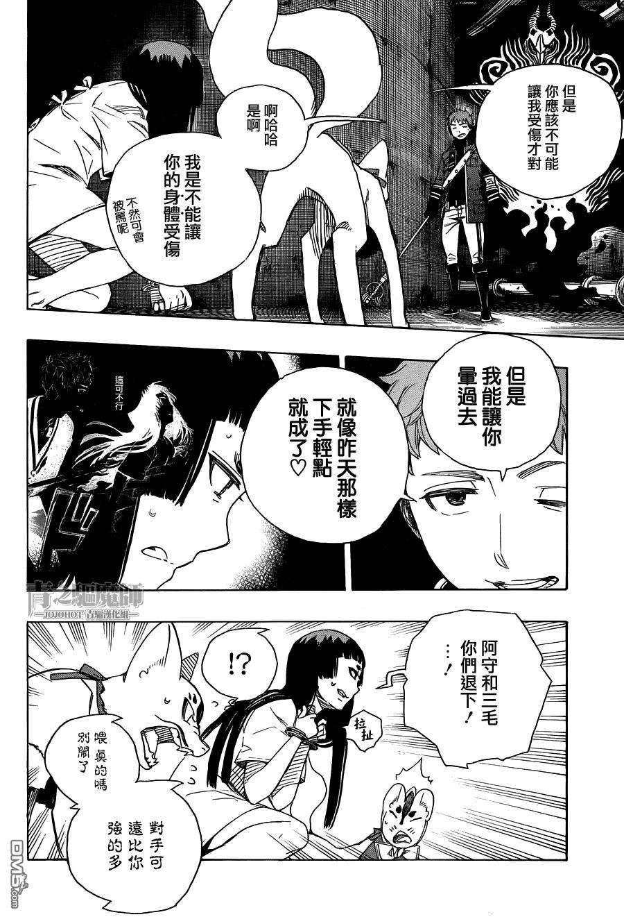 蓝色的除魔师55话 就像兄弟一样